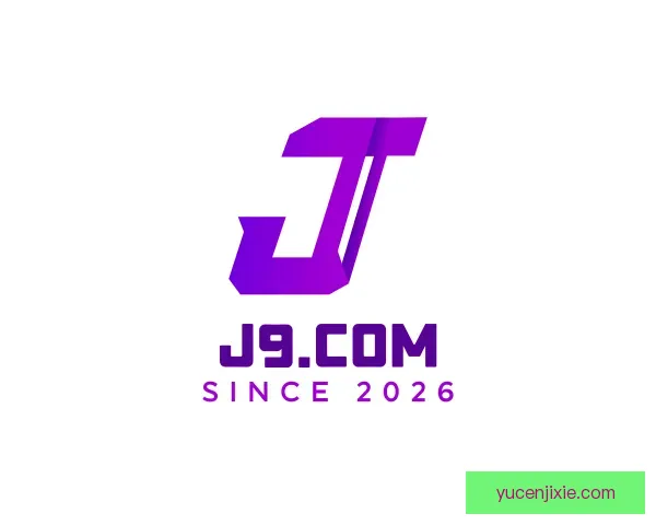 介绍J9.COM